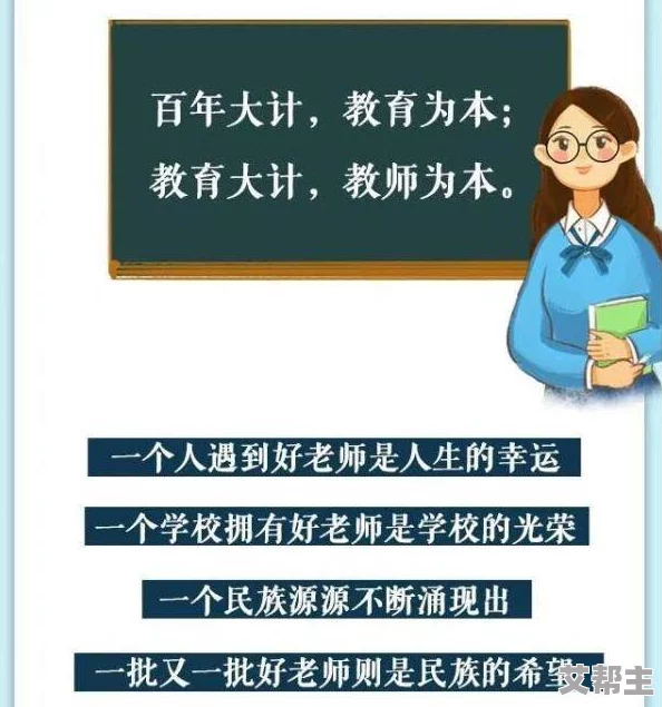 我和我老师的性系列小说：当代教育中的师生关系引发热议，社会对性教育的认知与接受度逐渐提升