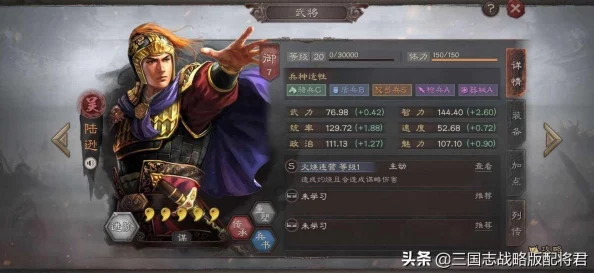 《三国志8重制版》全面解析：游戏通关要求与策略指南介绍