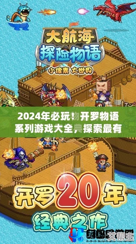 2024年值得一玩的免费中文开罗游戏推荐：精选有意思的开罗作品一览