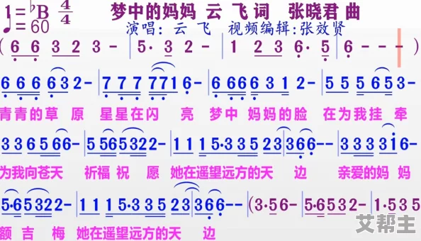 母にだけの爱いたい简谱图片，最新动态：分享这首动人的乐曲，让更多人感受到母爱的温暖与力量