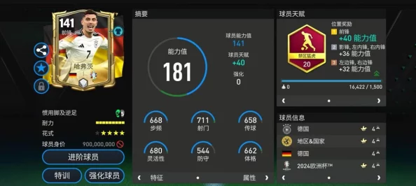 实况足球手游德国阵容深度解析：玩转日耳曼战车攻略