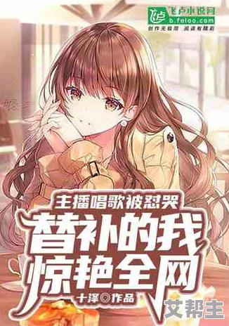 禁忌之恋：探索女女百合世界的激情与欲望大尺度小说