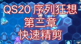 QQ飞车手游极速幻境S21第三章全新通关路线揭秘及游戏内容深度介绍与更新消息