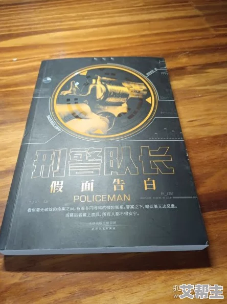 刑警队长的粗大巨龙这部作品情节紧凑，人物刻画鲜明，让人欲罢不能，是喜欢悬疑推理的读者不容错过的佳作