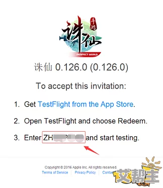诛仙手游首次测试iOS版下载指南：邮件接收及激活帐号详细教程发布