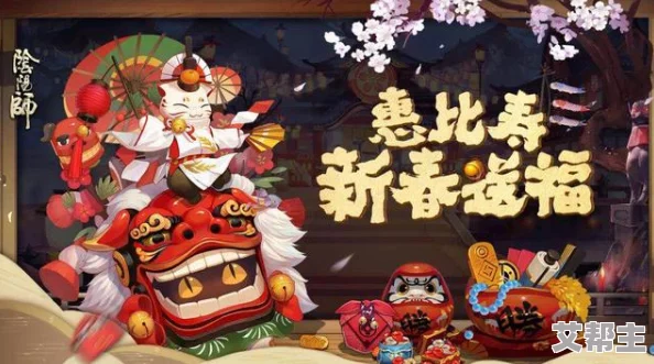 阴阳师手游新年特惠：老头惠比寿'五方狮舞'皮肤及皮肤券价格揭晓