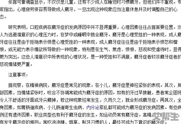 成年人黄色大片新研究显示观看此类影片对心理健康影响较小