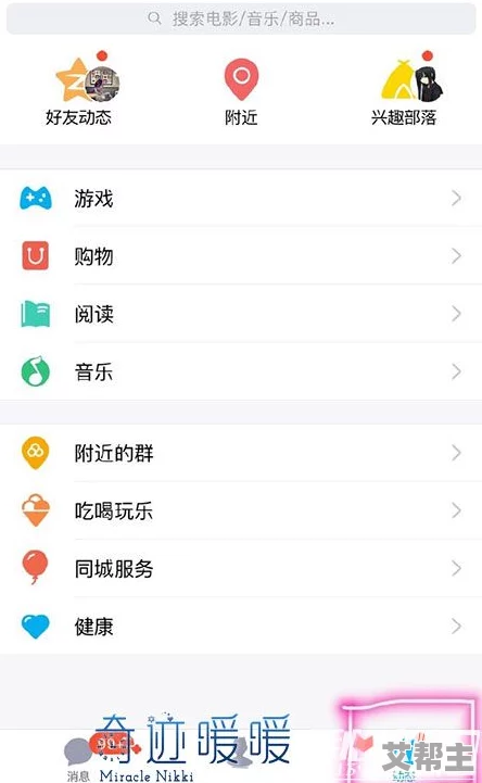 奇迹暖暖微信iOS平台如何加好友？详细步骤方法介绍指南