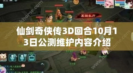 揭秘仙剑奇侠传3D回合：高效每日功德刷取方法与技巧全介绍