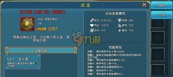 《青云志手游》深度解析：法宝系统详解攻略与强化技巧全揭秘