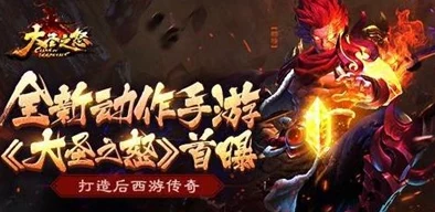 《大圣之怒》3月15日10时新服新区盛大开启，多重活动惊喜来袭！